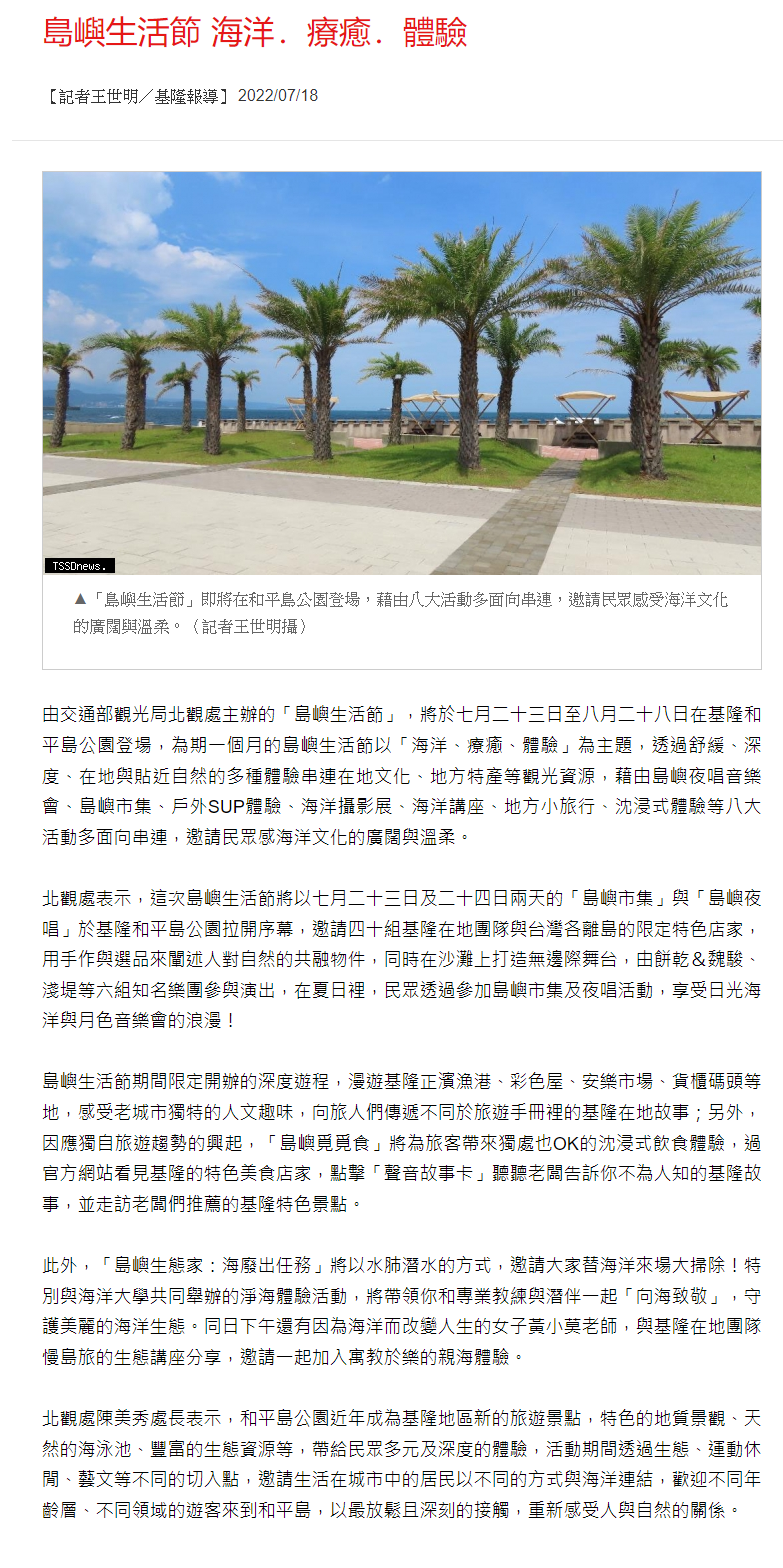 台灣新生報