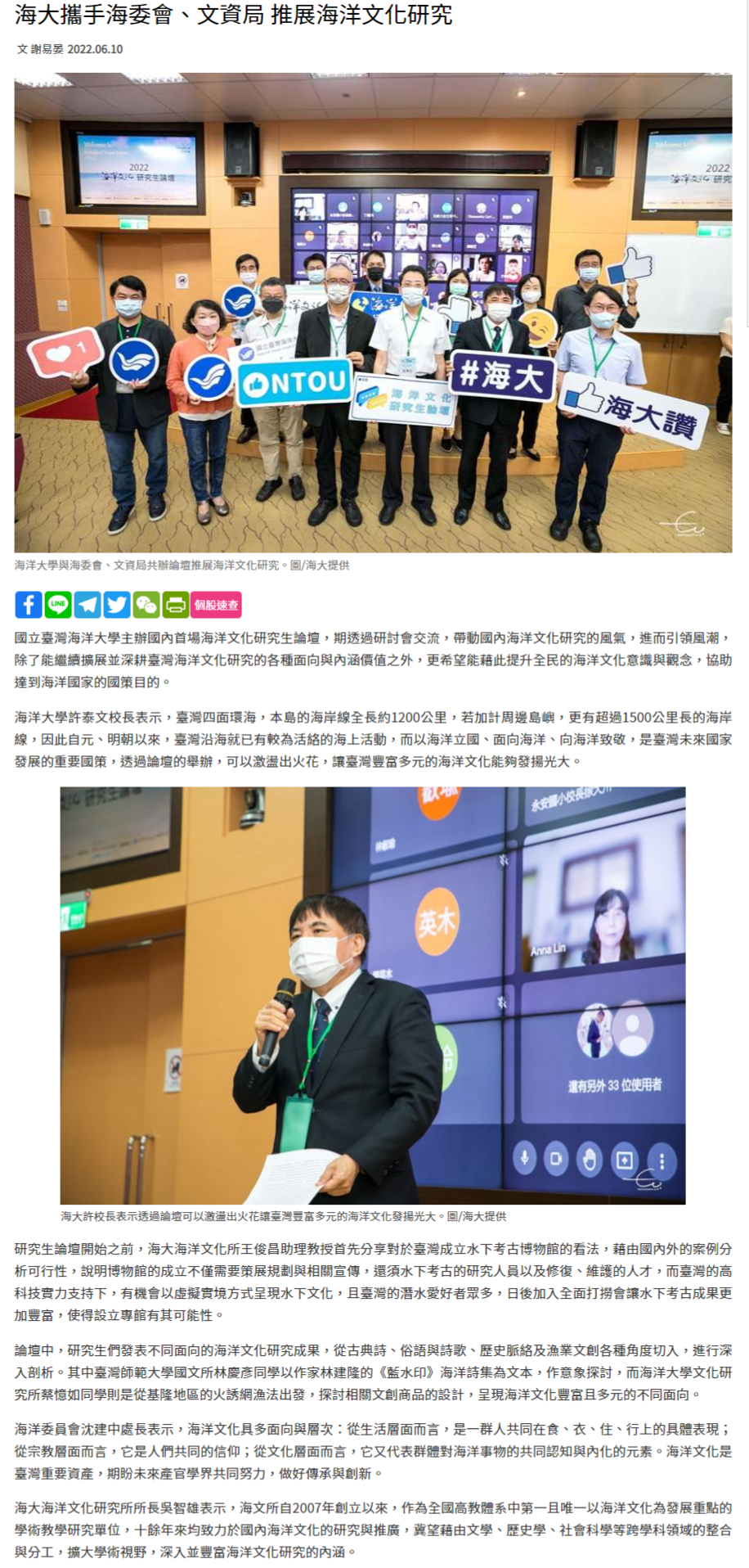 海大攜手海委會、文資局 推展海洋文化研究 - 工商時報