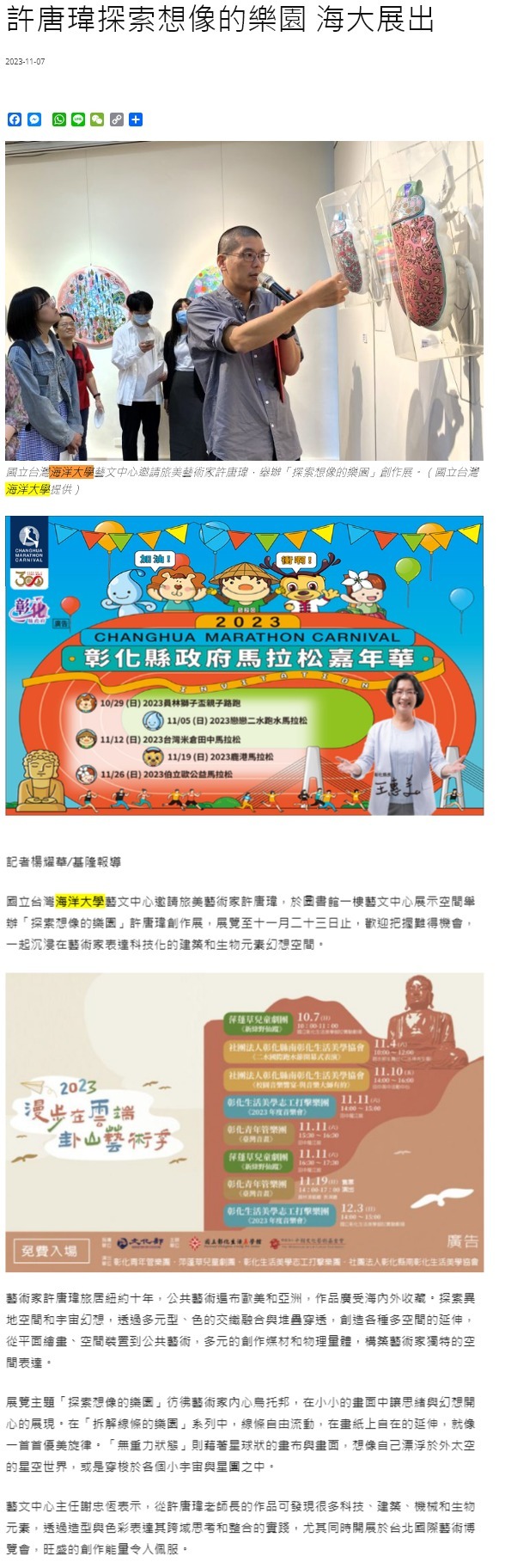 許唐瑋探索想像的樂園 海大展出