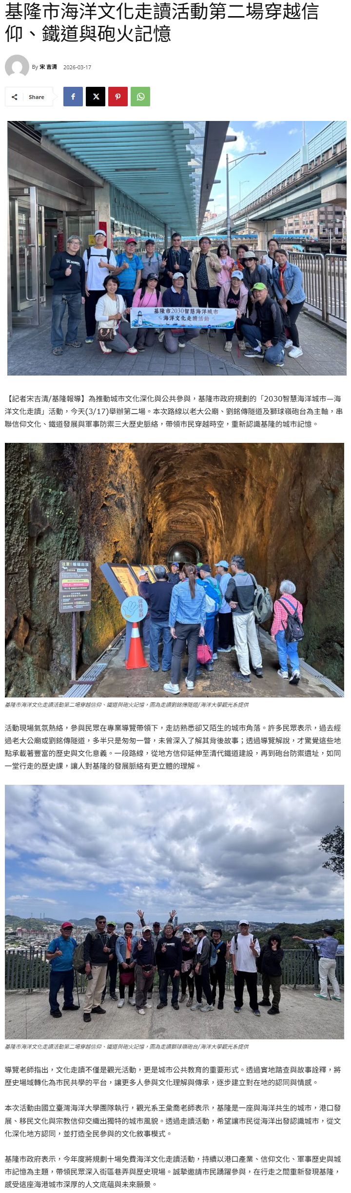 FireShot Capture 135 - 基隆市海洋文化走讀活動第二場穿越信仰、鐵道與砲火記憶 - 臺灣郵報 - [taiwanpost.net].png