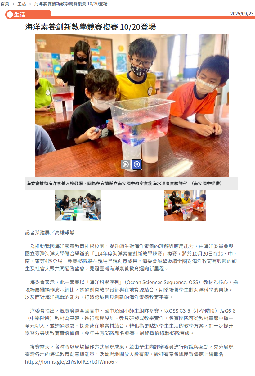 FireShot Capture 259 - 海洋素養創新教學競賽複賽 10_20登場 - 生活 - 海洋素養創新教學競賽複賽 10_20登場 - 青年日報 - [www.ydn.com.tw].png