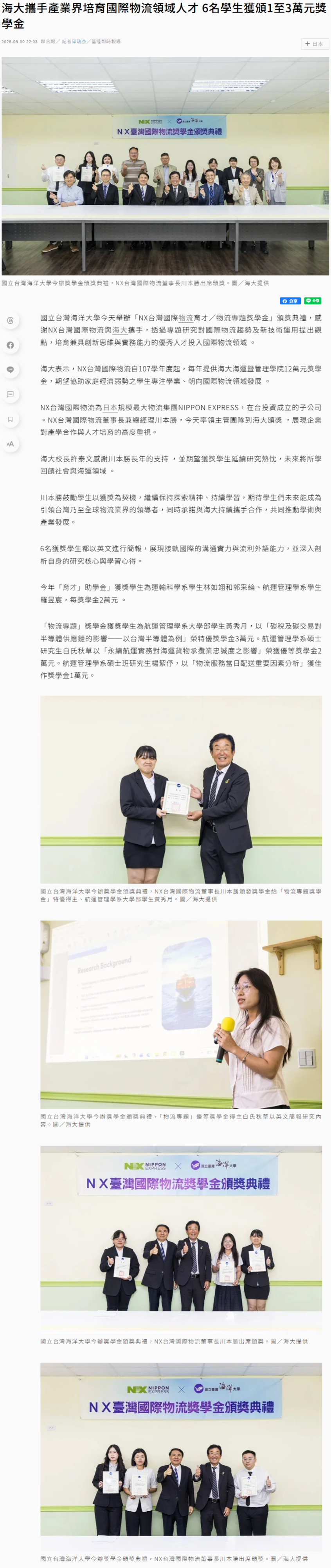 FireShot Capture 354 - 海大攜手產業界培育國際物流領域人才 6名學生獲頒1至3萬元獎學金 - 大學研究所 - 文教 - 聯合新聞網 - [udn.com].png