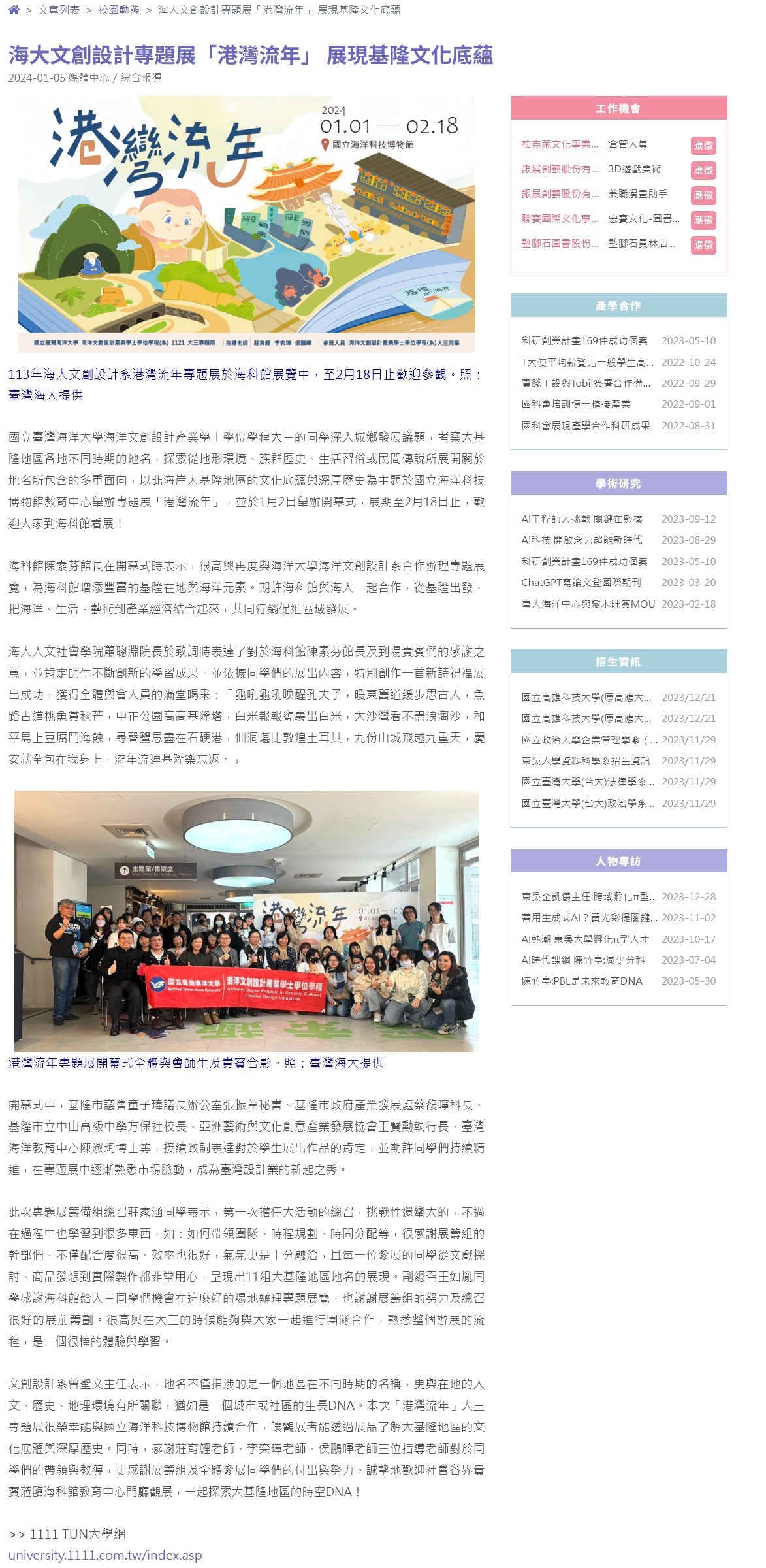 海大文創設計專題展「港灣流年」 展現基隆文化底蘊
