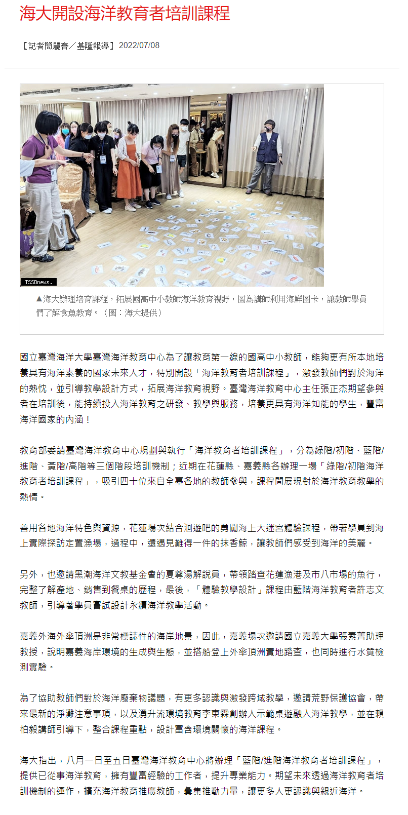 海大開設海洋教育者培訓課程