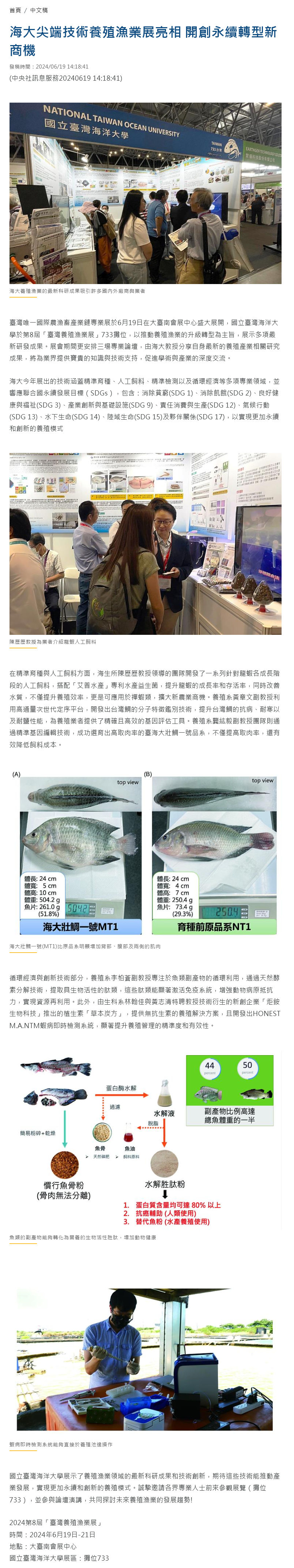 海大尖端技術養殖漁業展亮相 開創永續轉型新商機