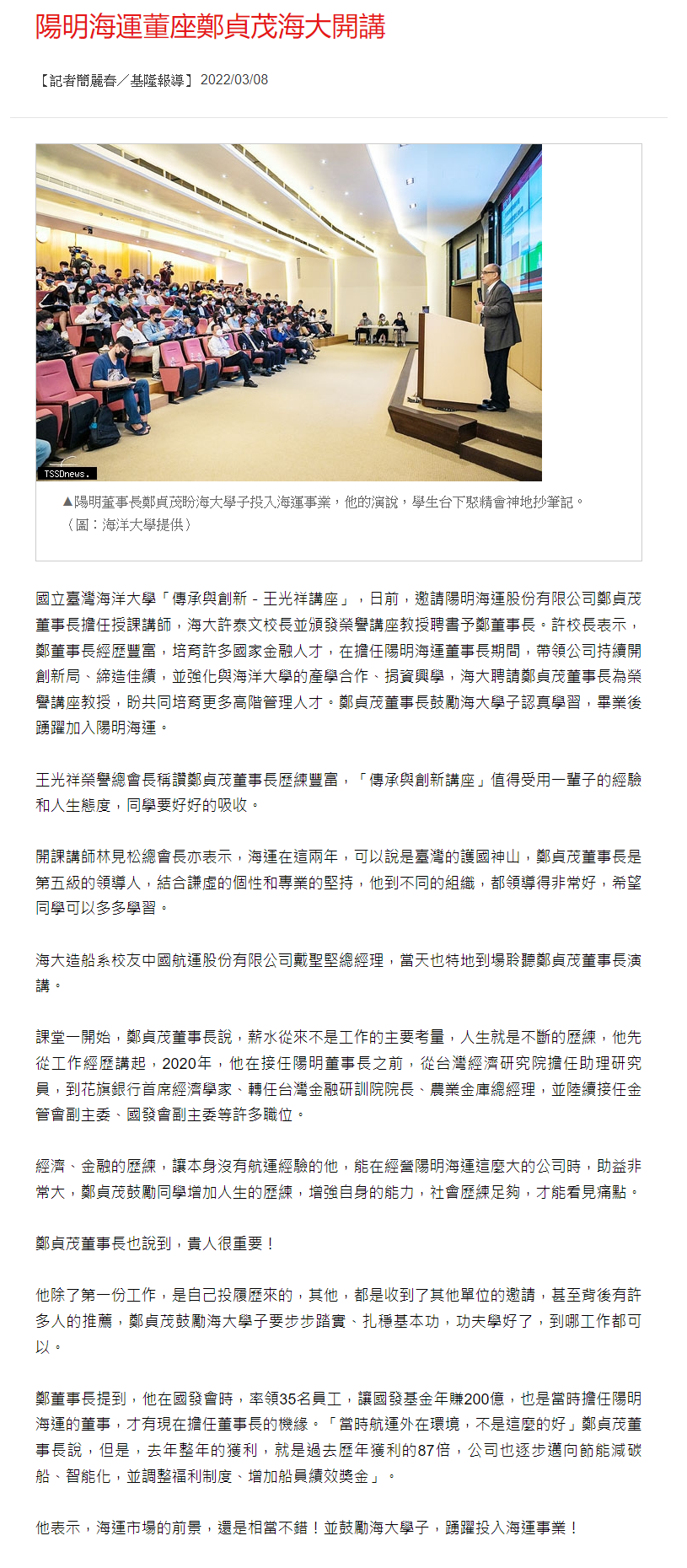 陽明海運董座鄭貞茂海大開講
