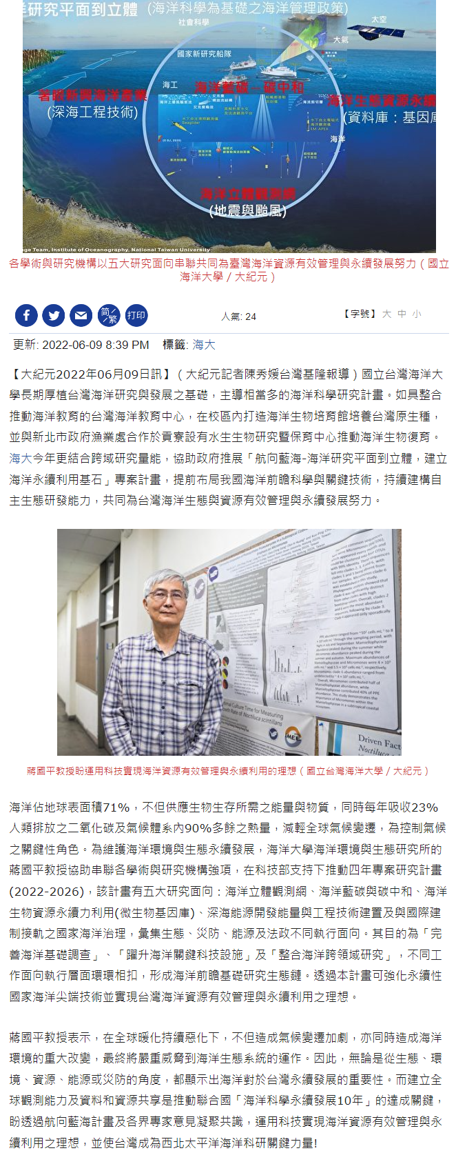  海大科研推動海洋永續 守護海洋環境與生態 - 大紀元