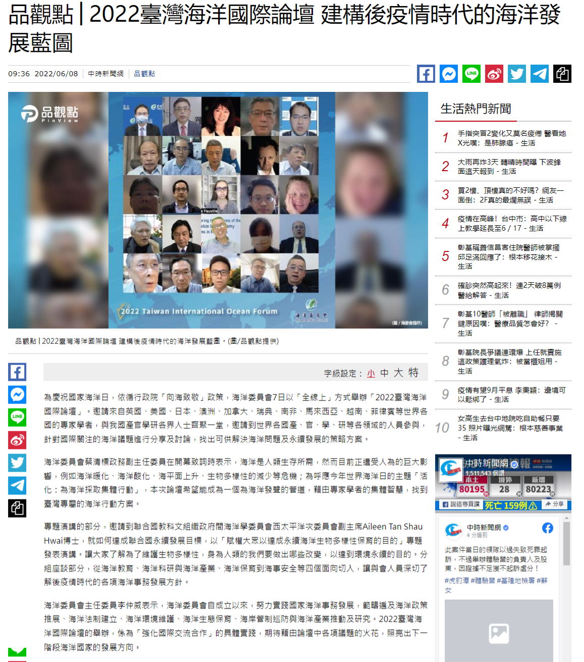 2022臺灣海洋國際論壇 建構後疫情時代的海洋發展藍圖 - 生活 - 中時新聞網