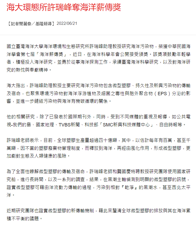 海大環態所許瑞峰奪海洋薪傳獎