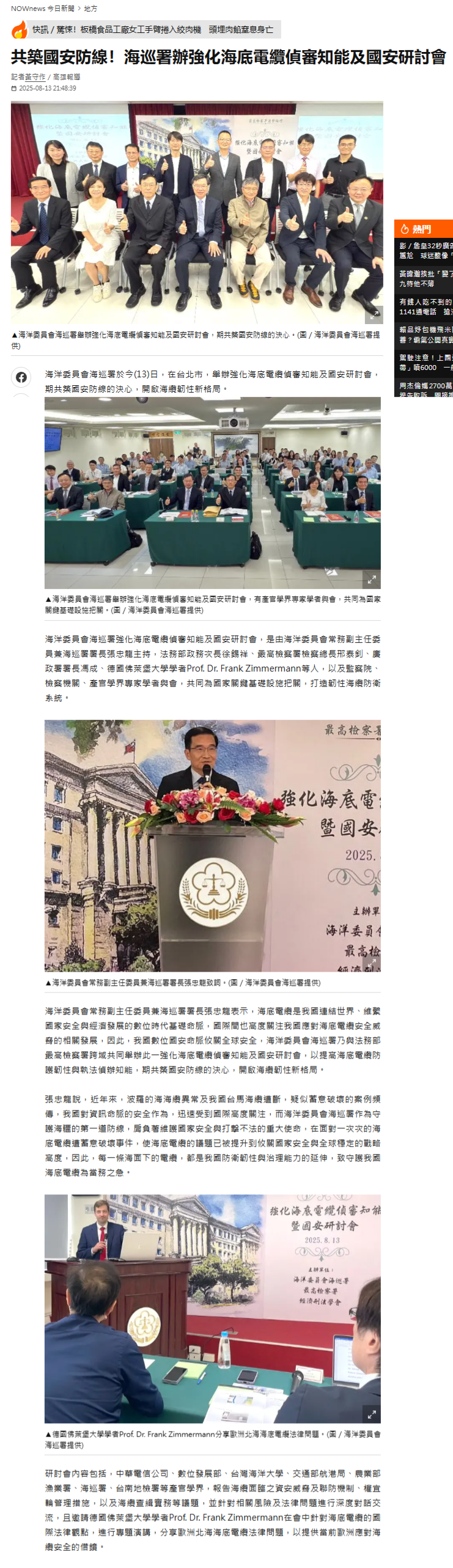 共築國安防線！海巡署辦強化海底電纜偵審知能及國安研討會