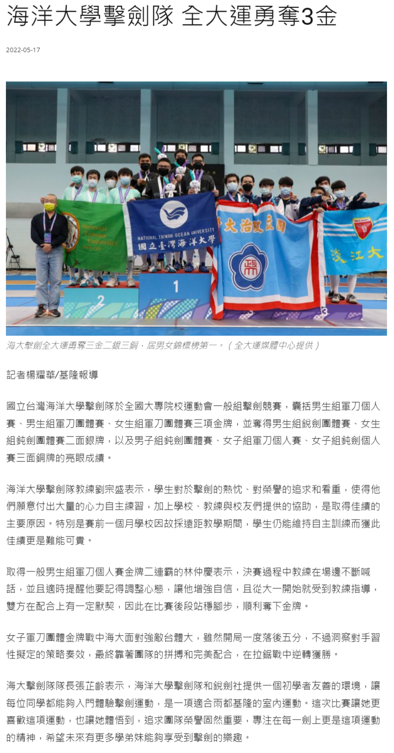 海洋大學擊劍隊 全大運勇奪3金 - 中華日報
