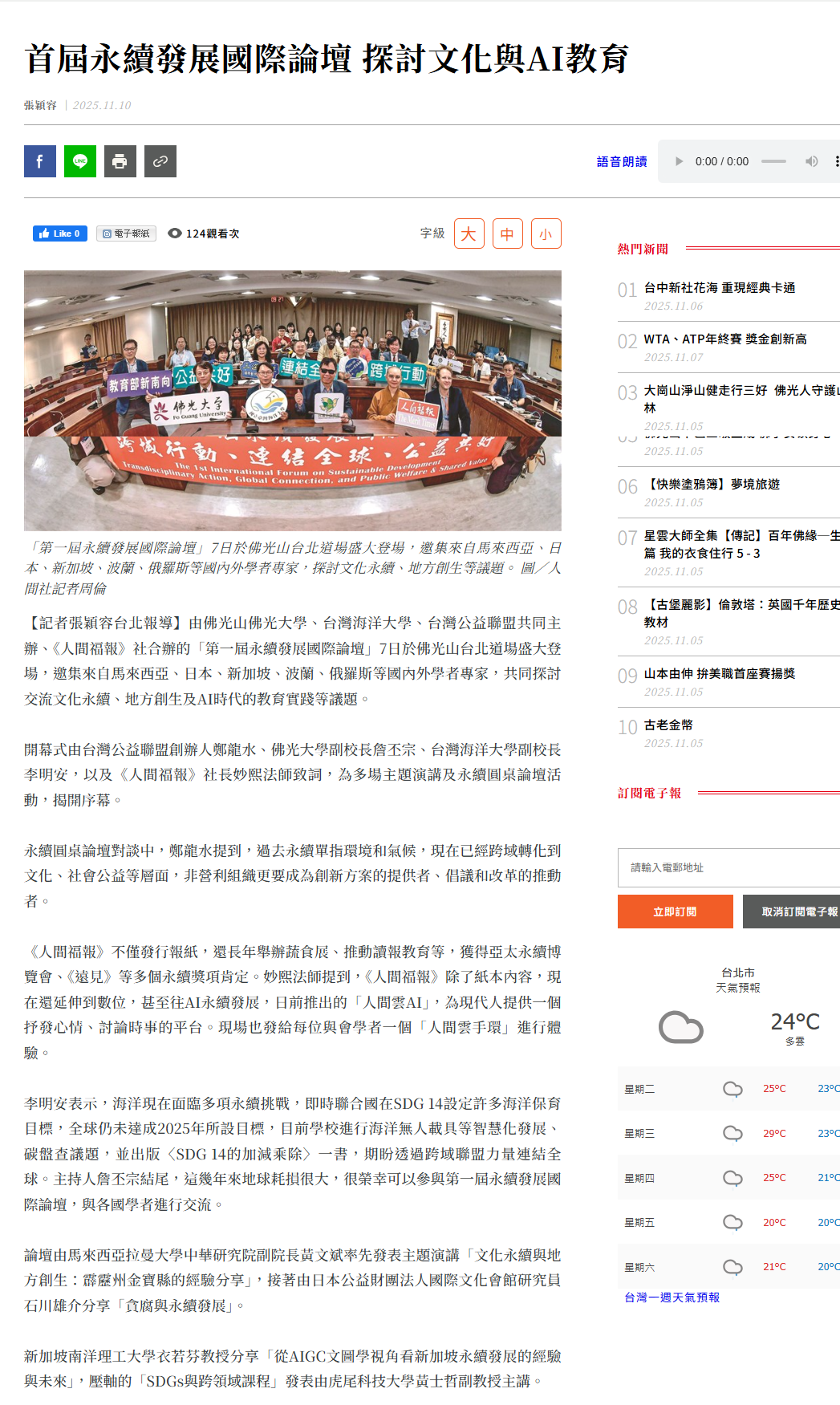 FireShot Capture 350 - 首屆永續發展國際論壇 探討文化與AI教育 - [www.merit-times.com.tw].png