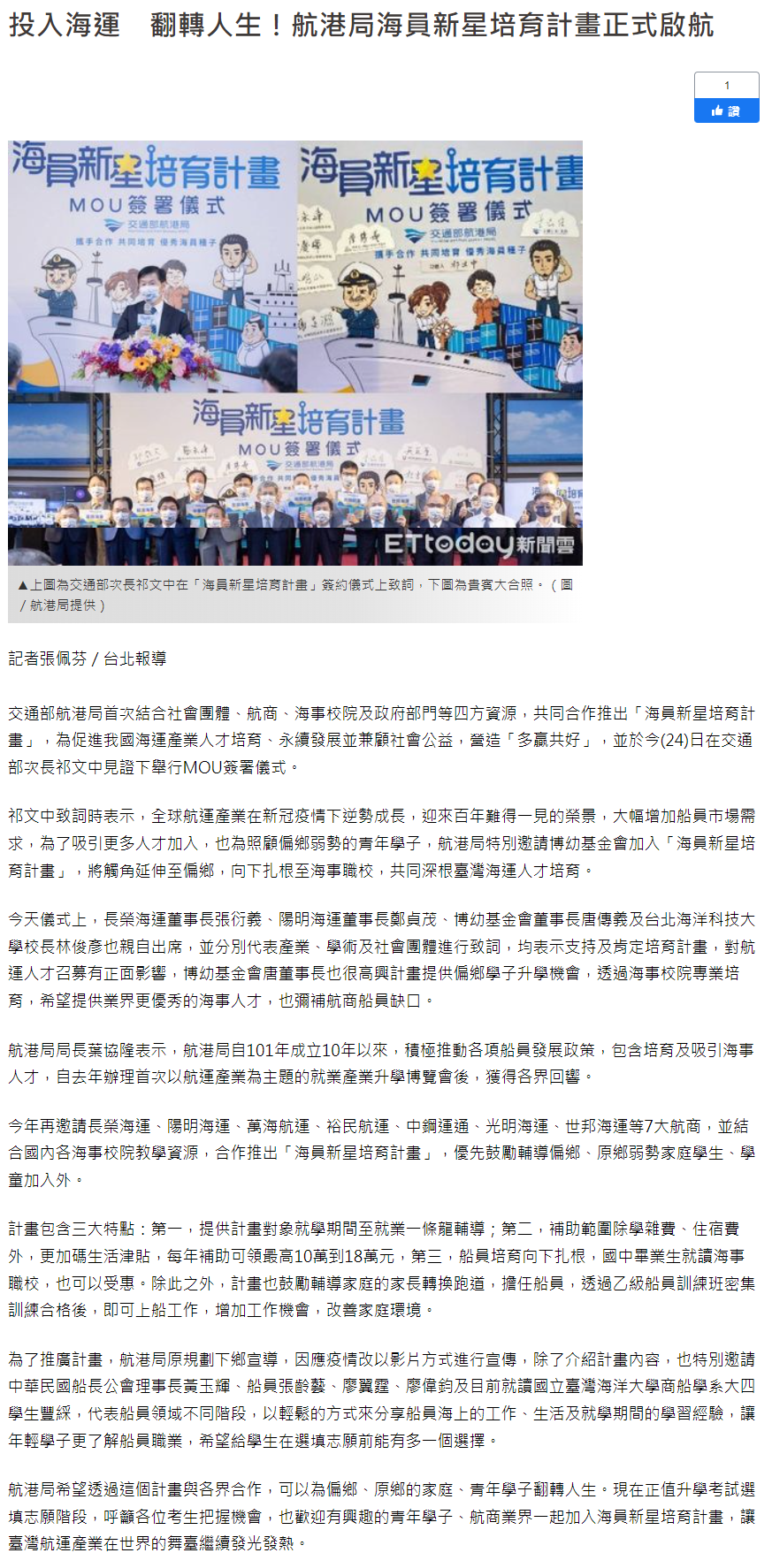 投入海運　翻轉人生！航港局海員新星培育計畫正式啟航 - ETtoday財經雲