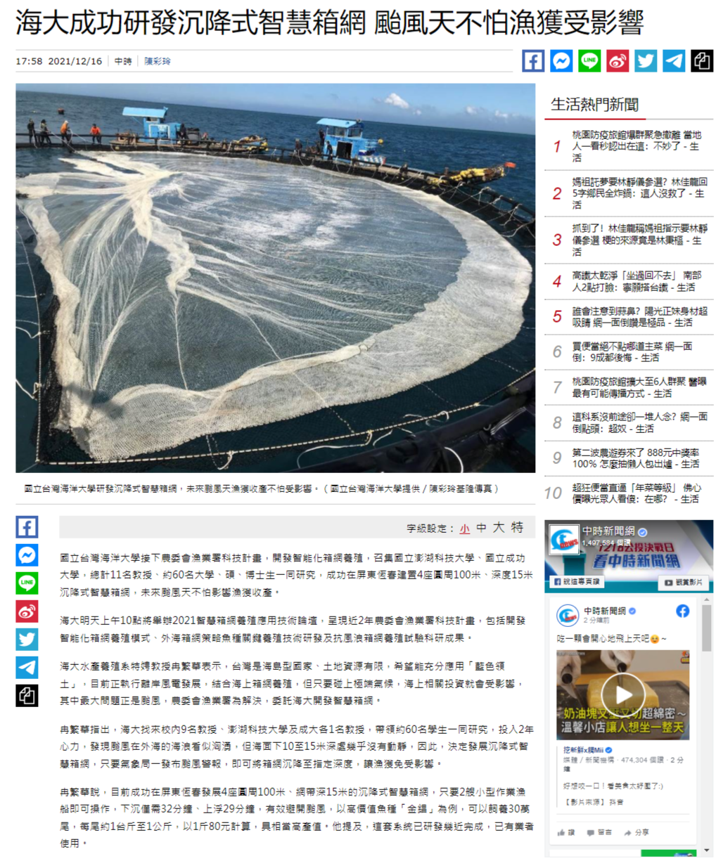 海大成功研發沉降式智慧箱網 颱風天不怕漁獲受影響