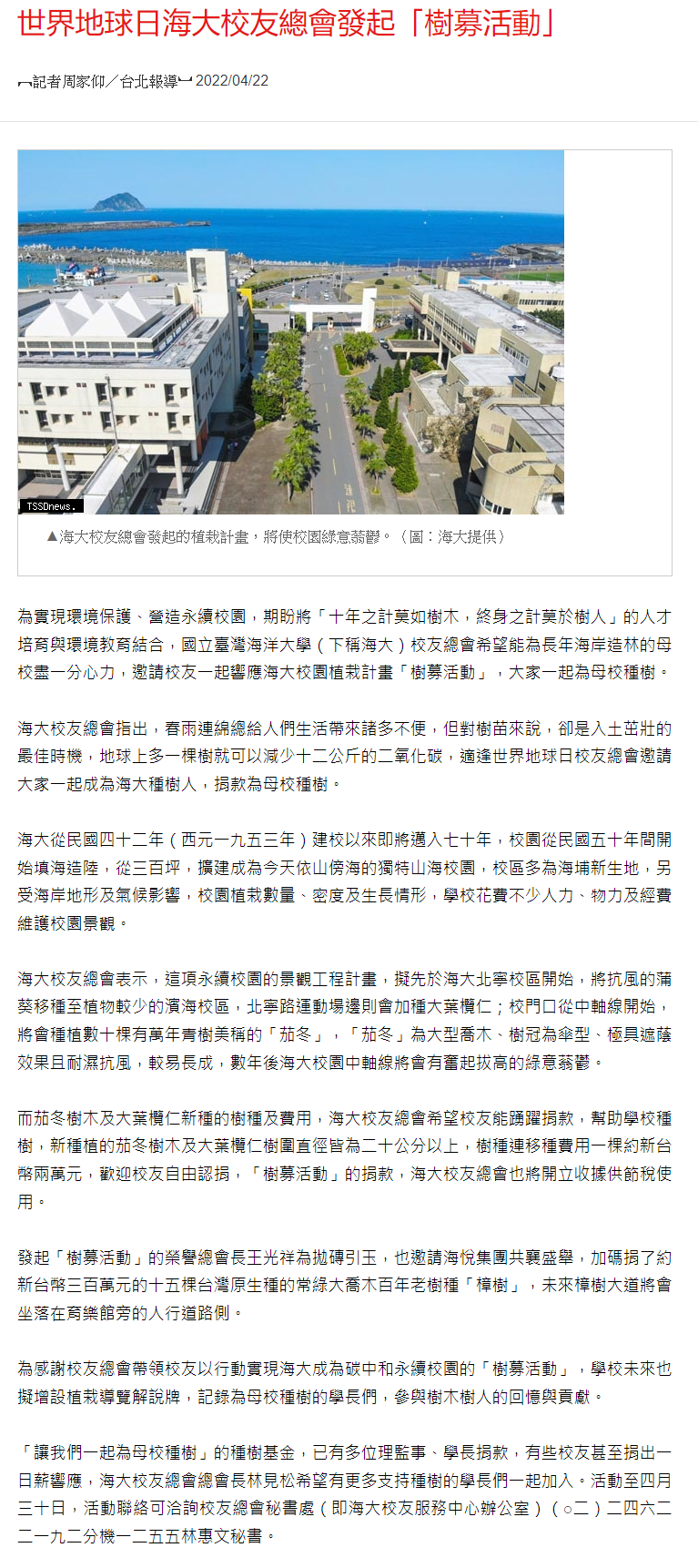 台灣新生報