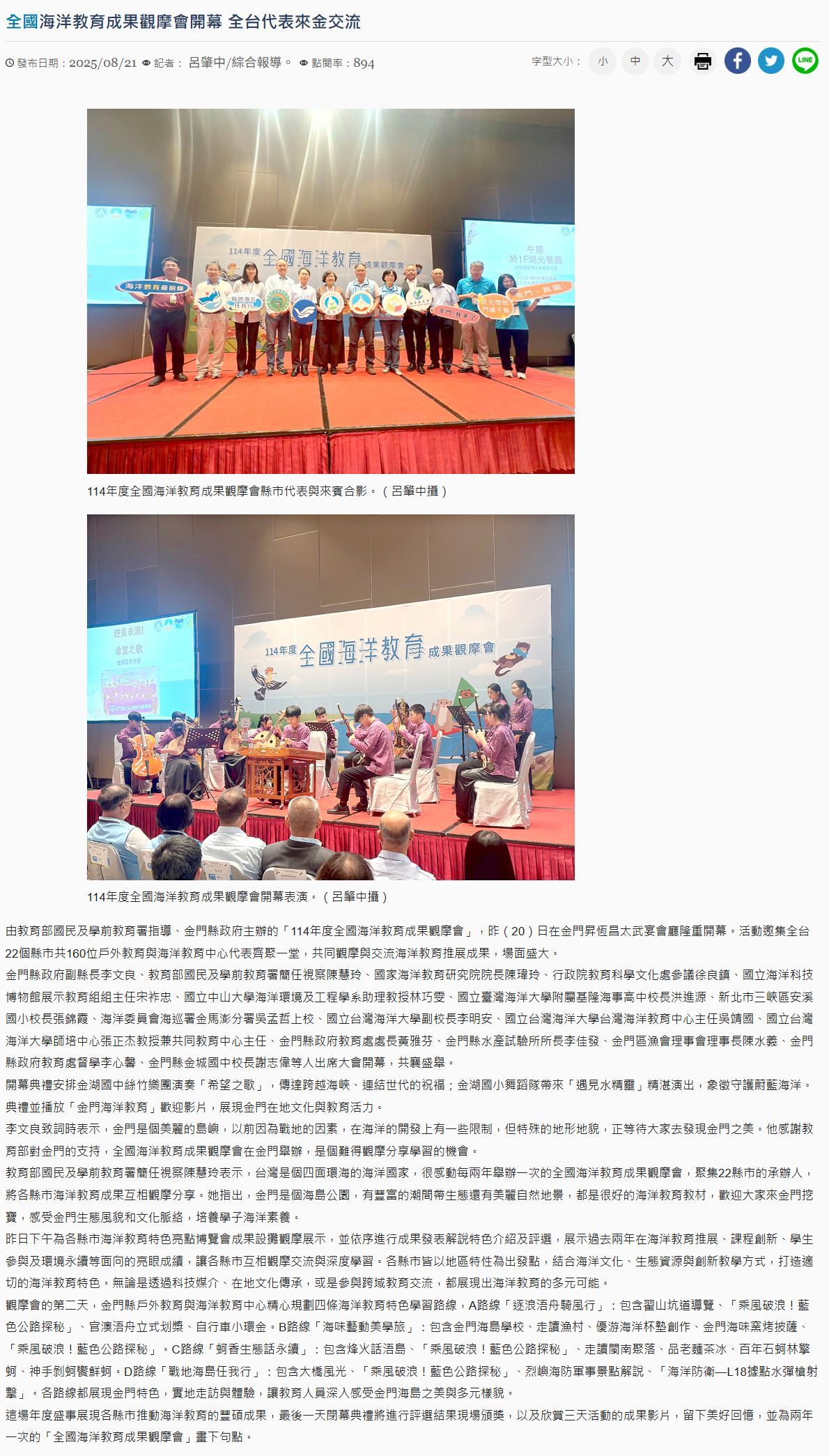 全國海洋教育成果觀摩會開幕 全台代表來金交流