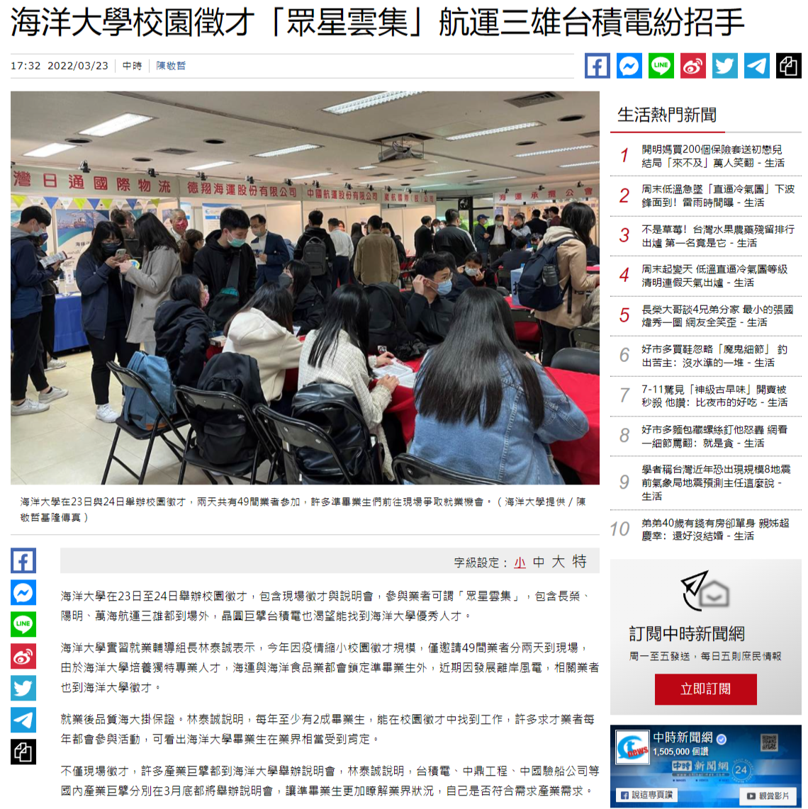 海洋大學校園徵才「眾星雲集」航運三雄台積電紛招手
