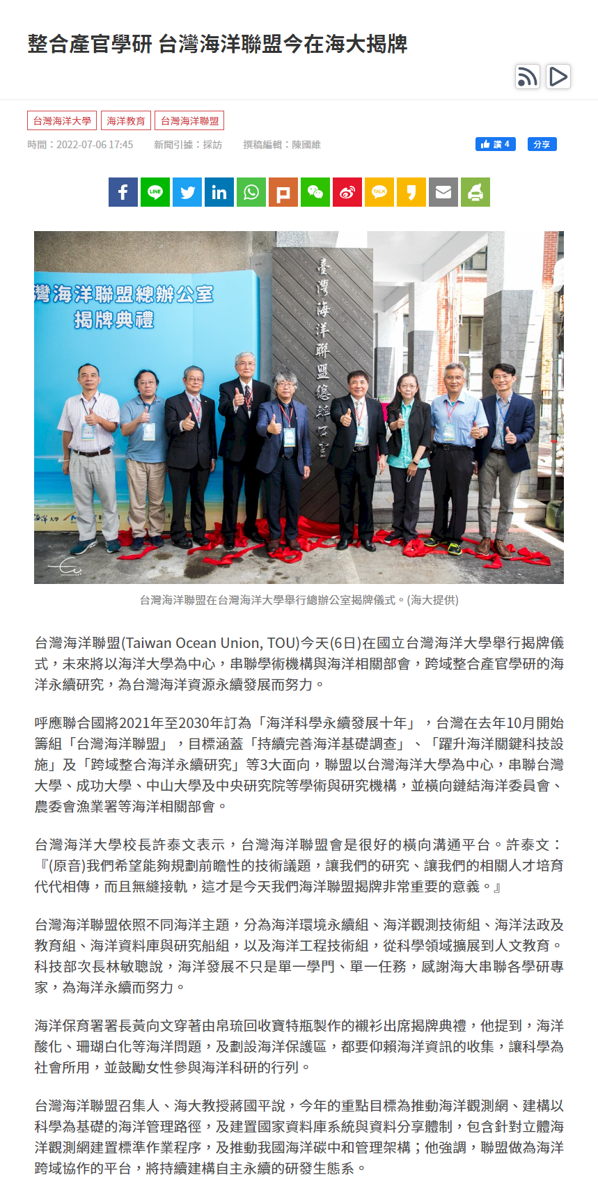 整合產官學研 台灣海洋聯盟今在海大揭牌 - 新聞 - Rti 中央廣播電臺