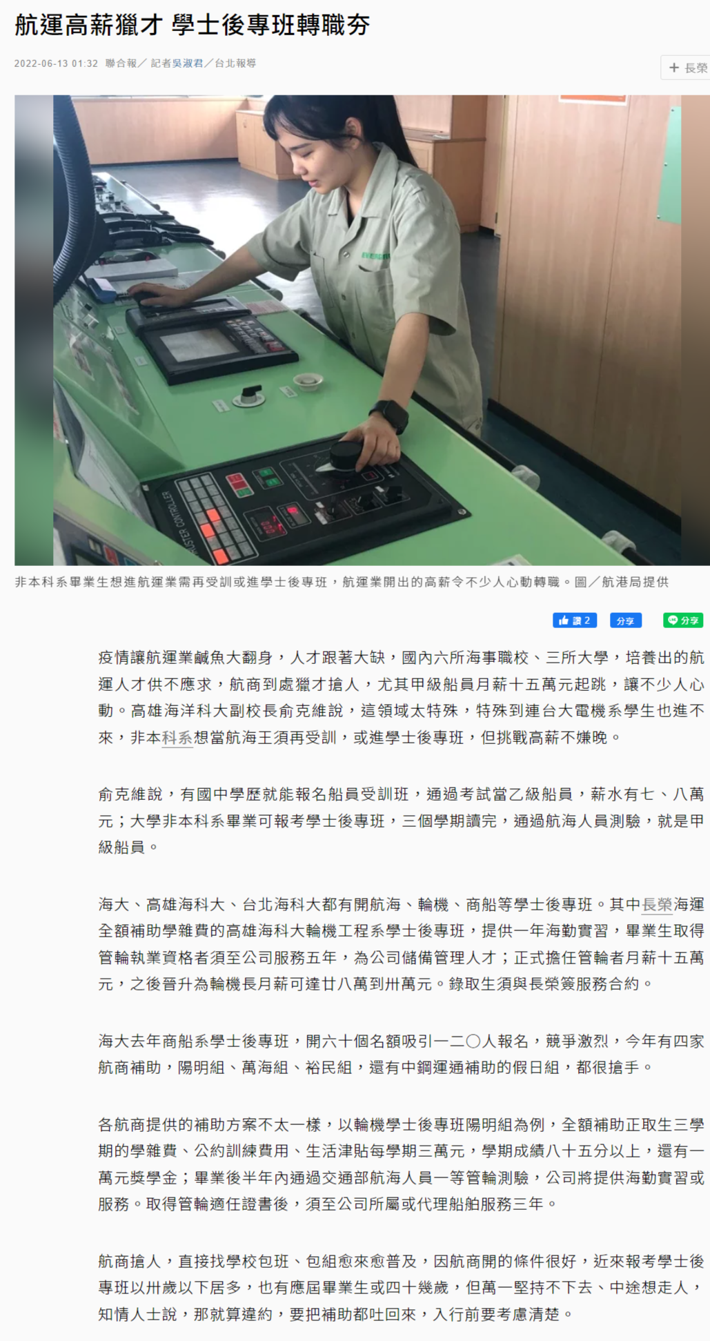 航運高薪獵才 學士後專班轉職夯 - 職場觀測 - 生活 - 聯合新聞網