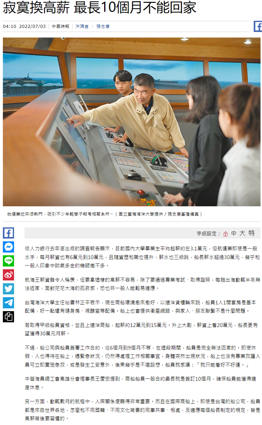 寂寞換高薪 最長10個月不能回家 - 生活新聞 - 中國時報