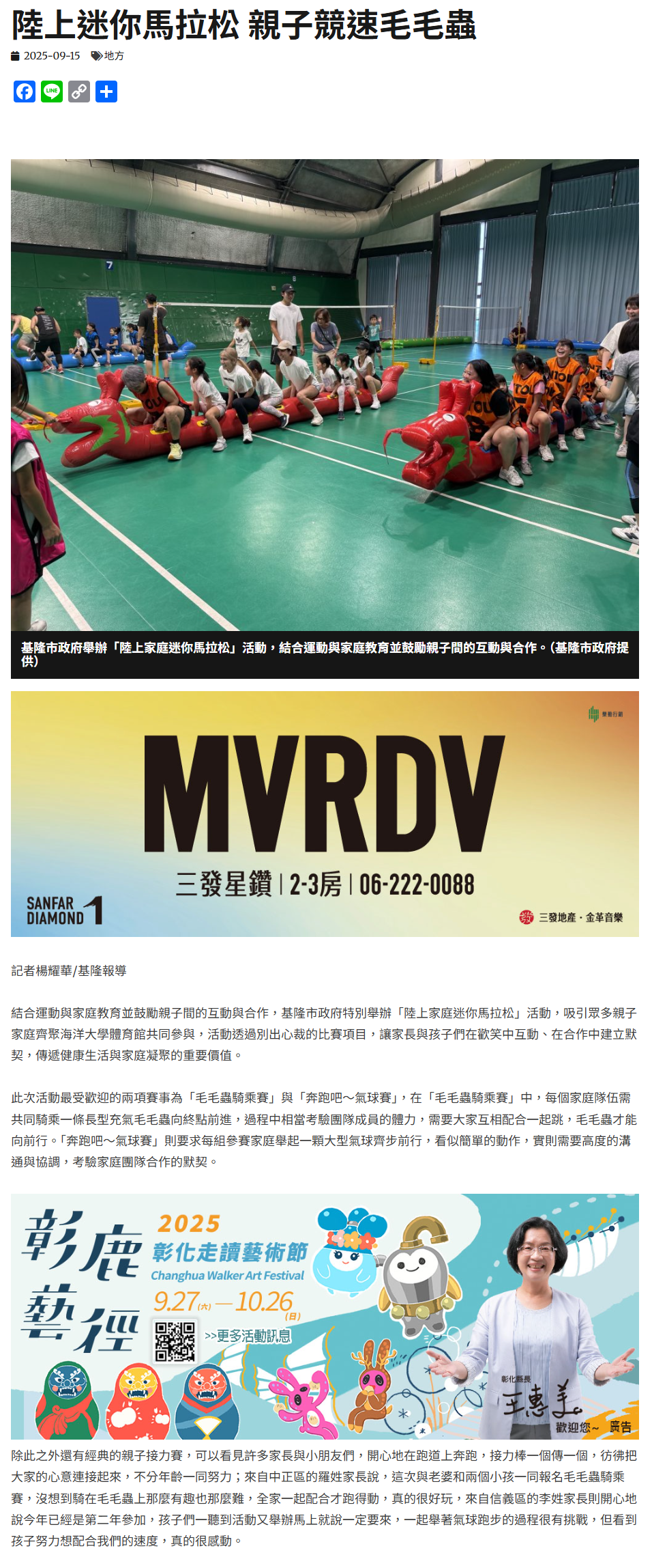 FireShot Capture 253 - 陸上迷你馬拉松 親子競速毛毛蟲 - 中華日報-中華新聞雲 - [www.cdns.com.tw]