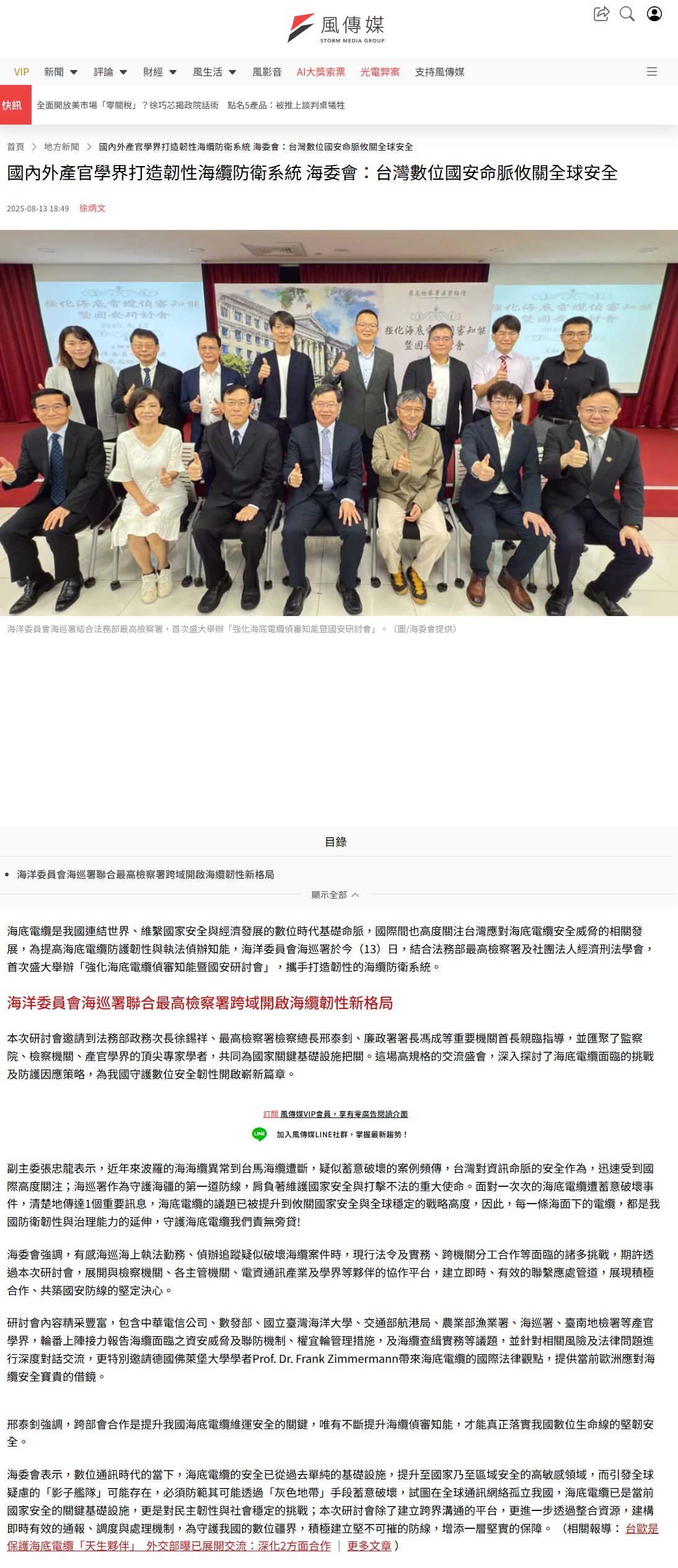 國內外產官學界打造韌性海纜防衛系統 海委會：台灣數位國安命脈攸關全球安全