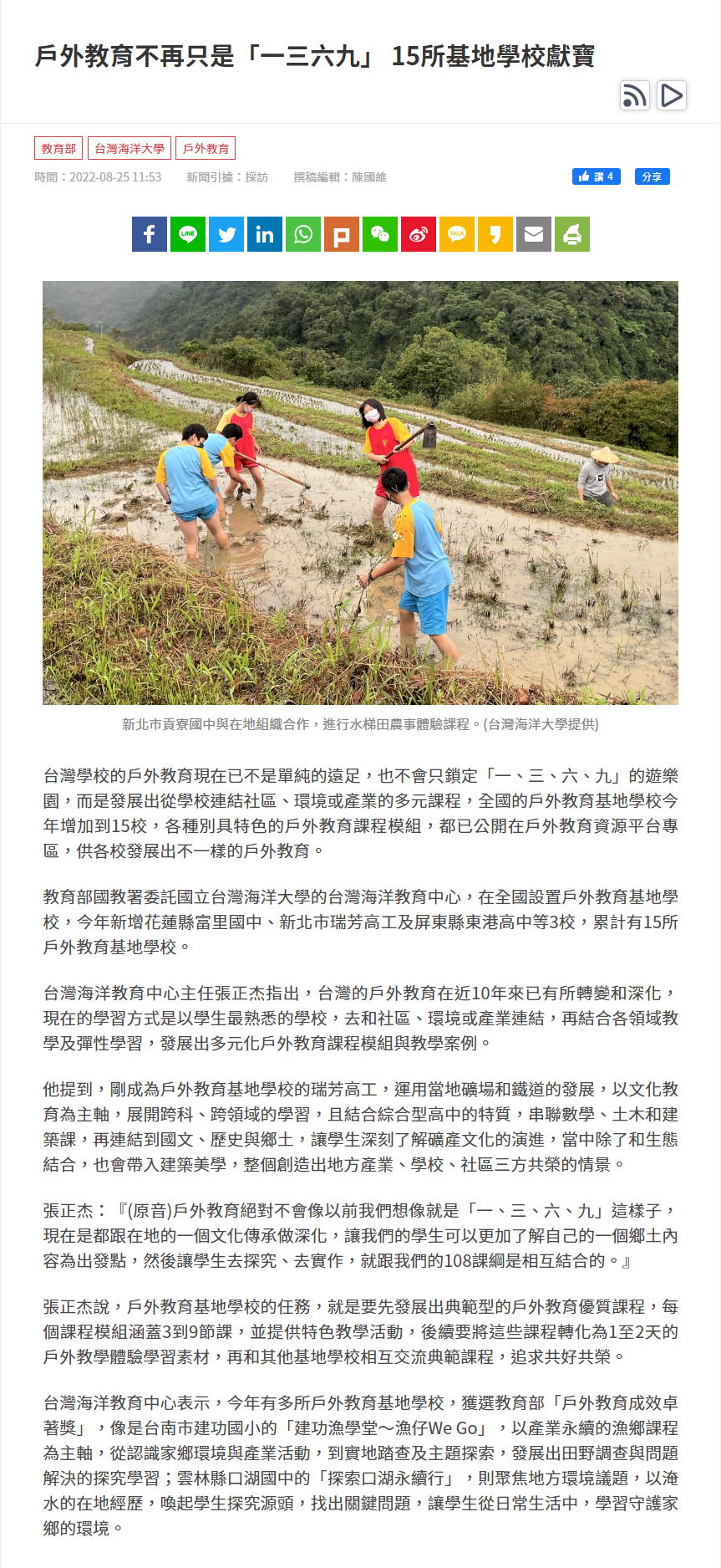 戶外教育不再只是「一三六九」 15所基地學校獻寶 - 新聞 - Rti 中央廣播電臺