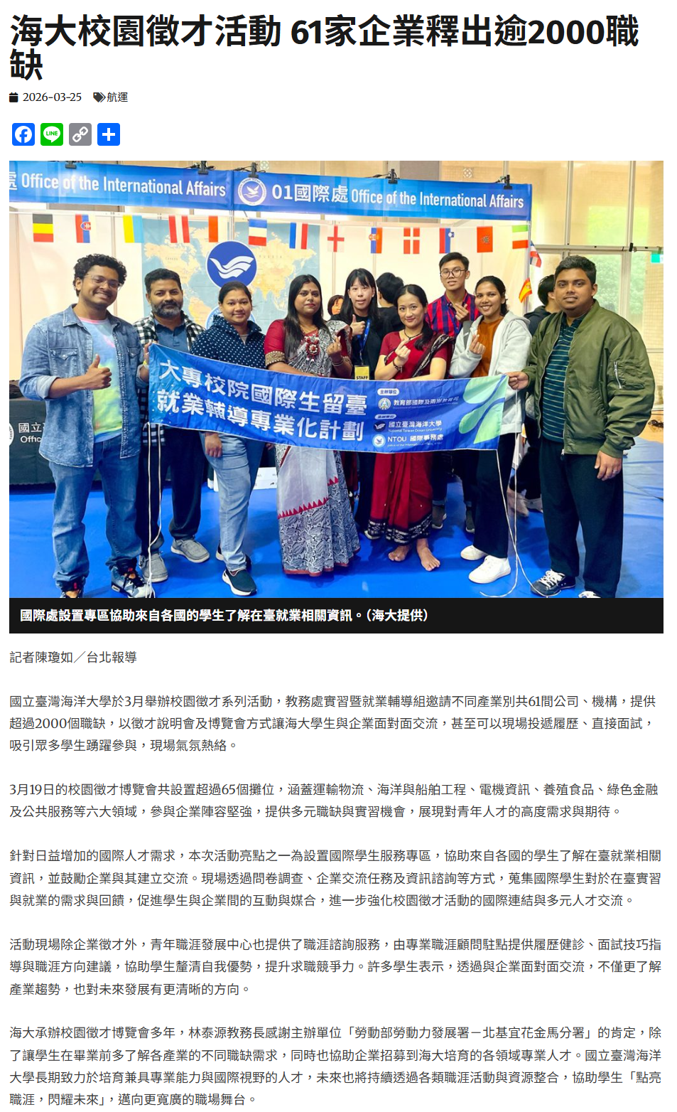 FireShot Capture 152 - 海大校園徵才活動 61家企業釋出逾2000職缺 - 中華日報-中華新聞雲 - [www.cdns.com.tw].png