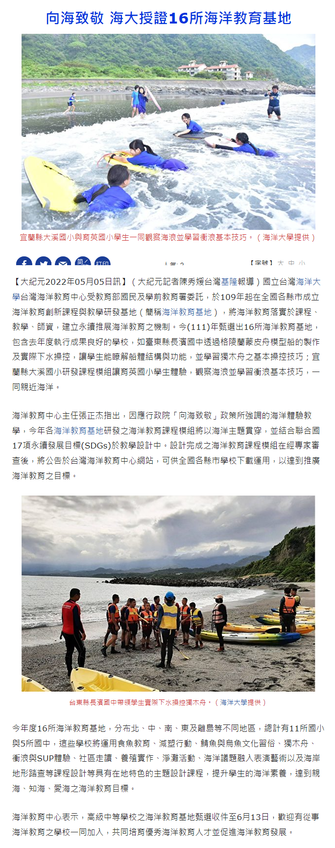 向海致敬 海大授證16所海洋教育基地