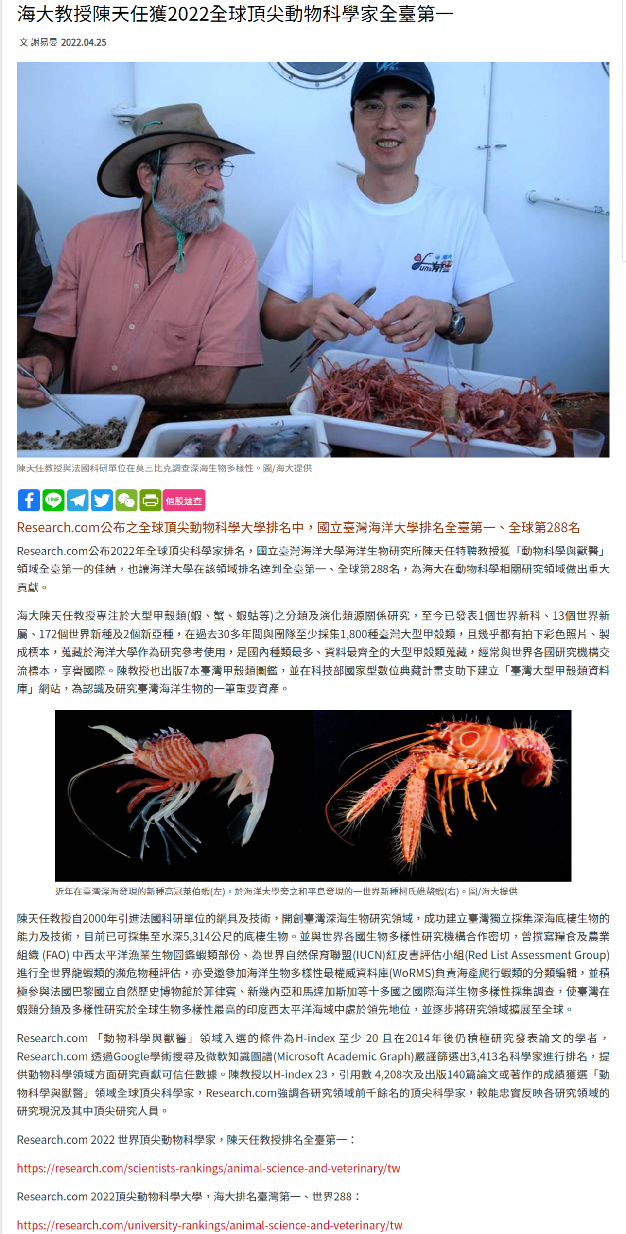 海大教授陳天任獲2022全球頂尖動物科學家全臺第一 - 工商時報