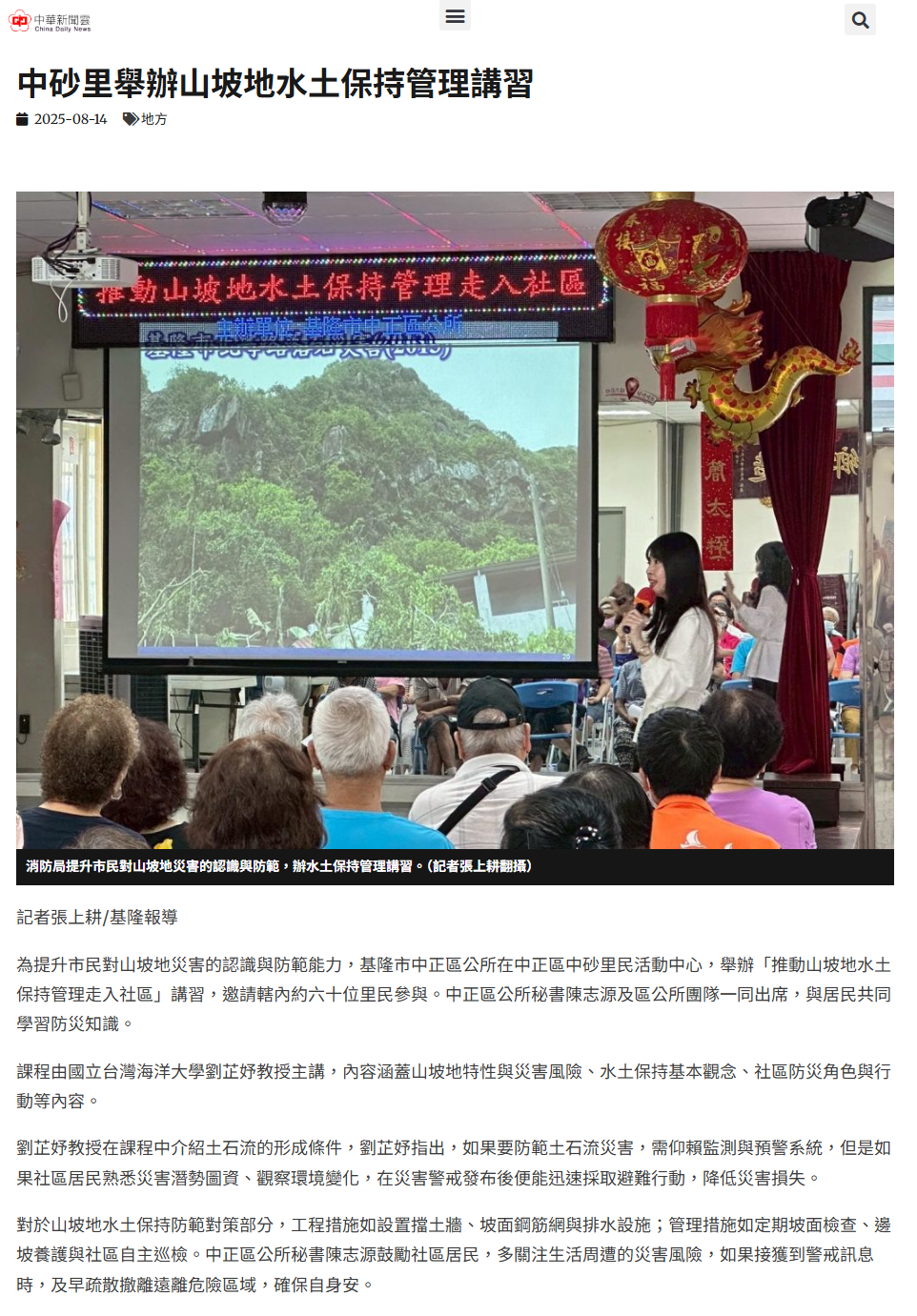 中砂里舉辦山坡地水土保持管理講習