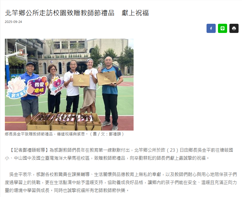 FireShot Capture 251 - 北竿鄉公所走訪校園致贈教師節禮品　獻上祝福 - 馬祖日報 - [www.matsu-news.gov.tw]