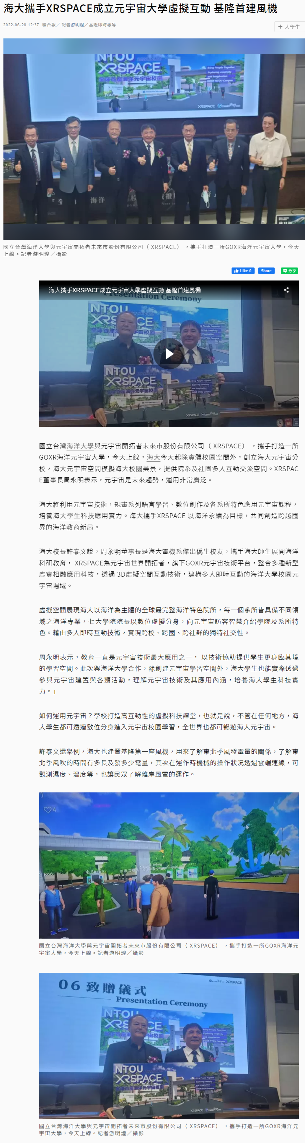 海大攜手XRSPACE成立元宇宙大學虛擬互動 基隆首建風機 - 大學研究所 - 文教 - 聯合新聞
