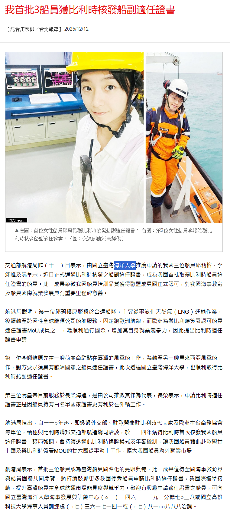 FireShot Capture 422 - 台灣新生報 - [www.tssdnews.com.tw].png