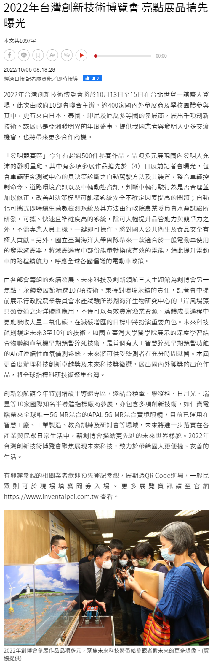 2022年台灣創新技術博覽會 亮點展品搶先曝光 - 產業熱點 - 產業 - 經濟日報