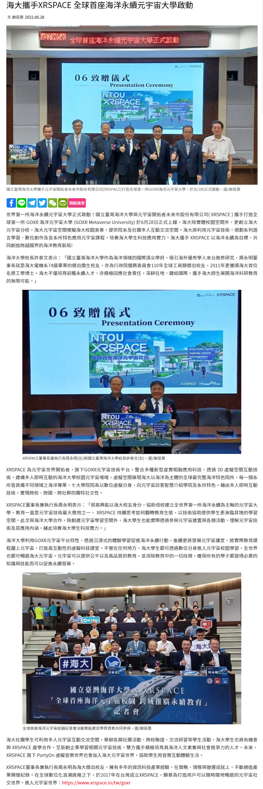 海大攜手XRSPACE 全球首座海洋永續元宇宙大學啟動 - 工商時報