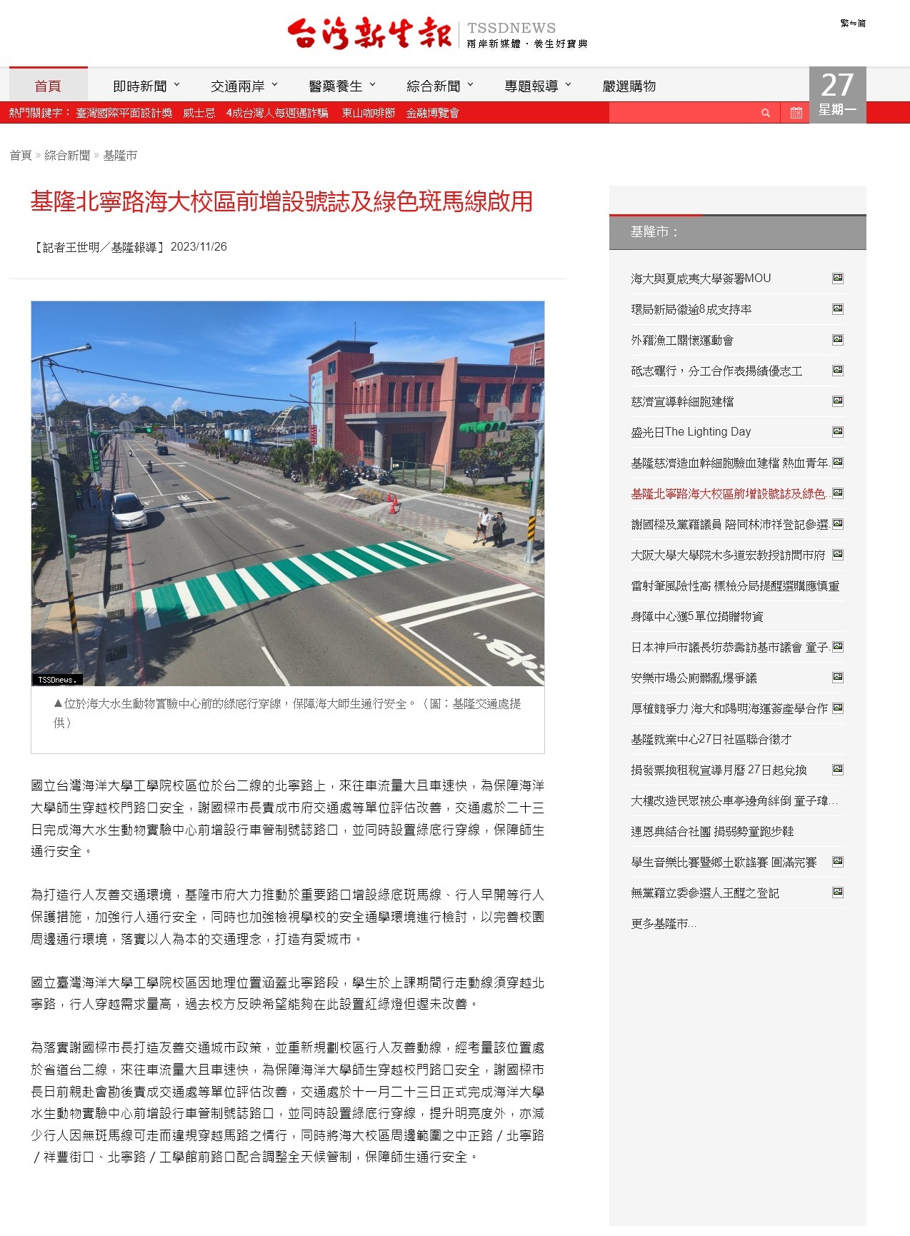 基隆北寧路海大校區前增設號誌及綠色斑馬線啟用