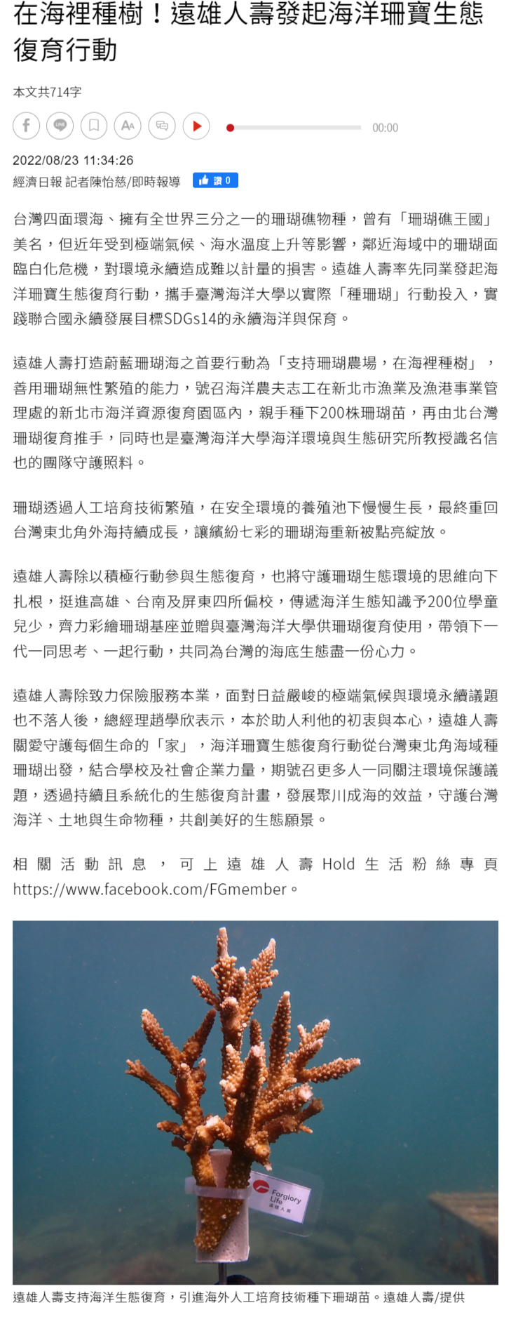 在海裡種樹！遠雄人壽發起海洋珊寶生態復育行動 - 房市話題 - 房市 - 經濟日報