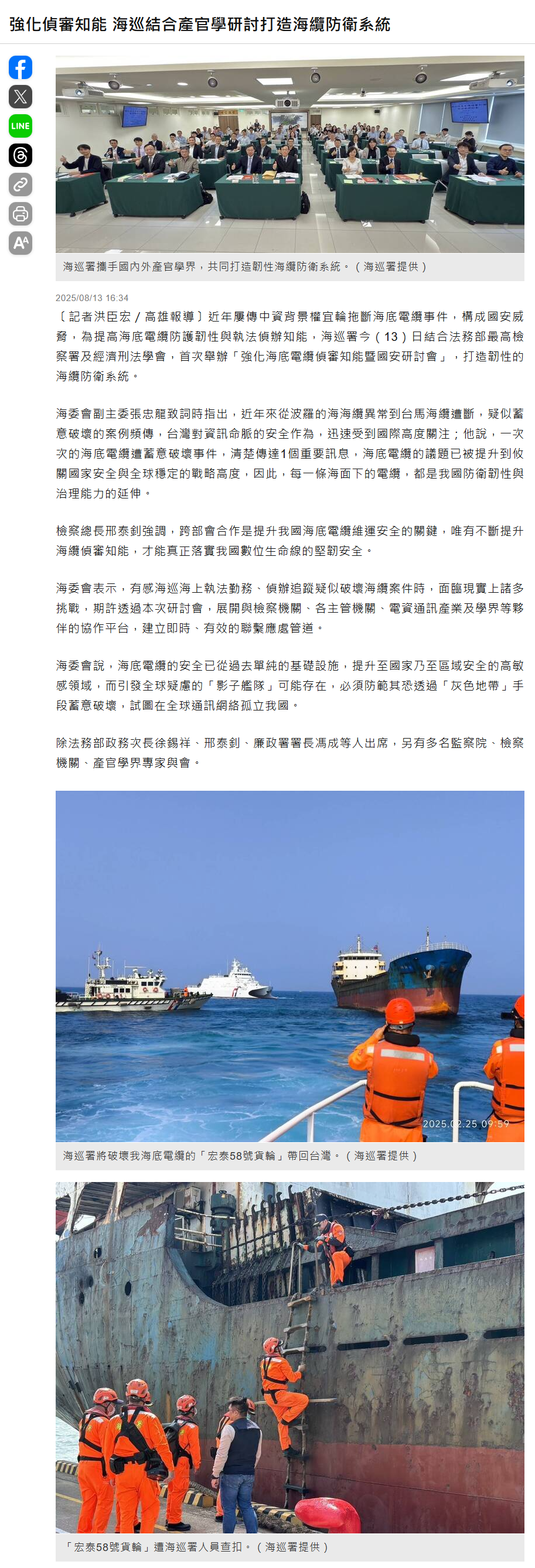 強化偵審知能 海巡結合產官學研討打造海纜防衛系統