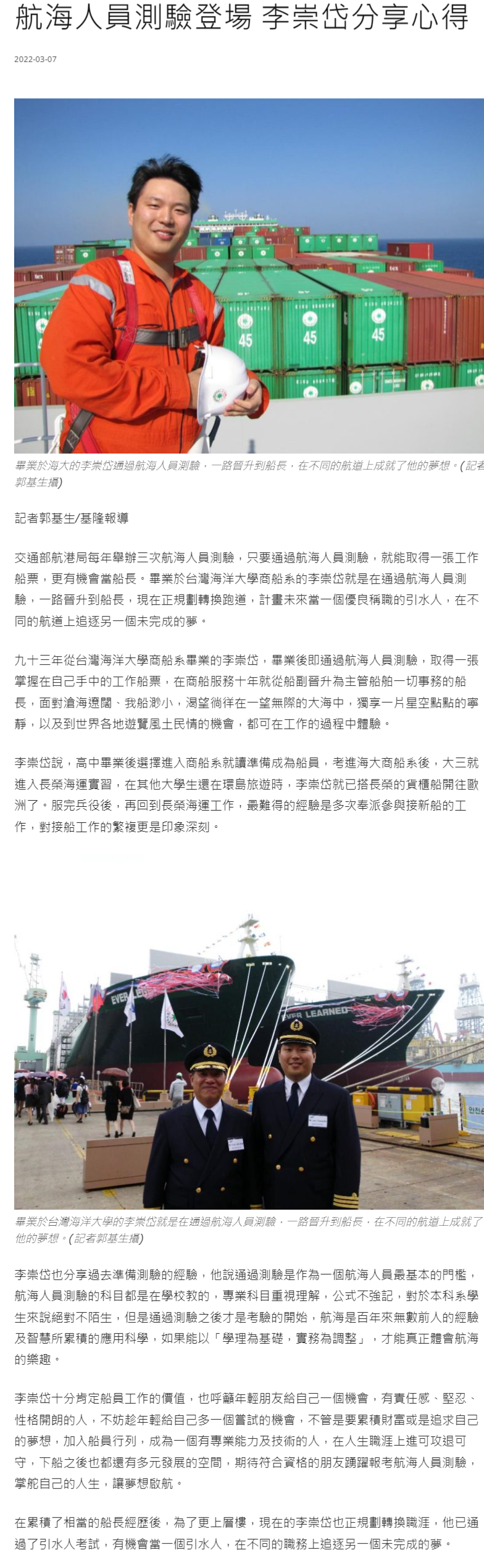 航海人員測驗登場 李崇岱分享心得