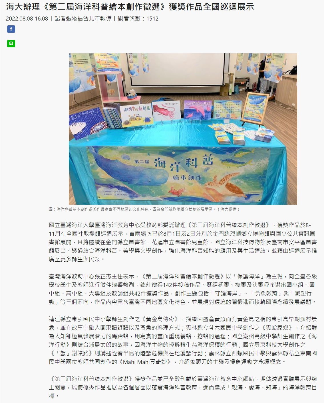 海大辦理《第二屆海洋科普繪本創作徵選》獲獎作品全國巡迴展示