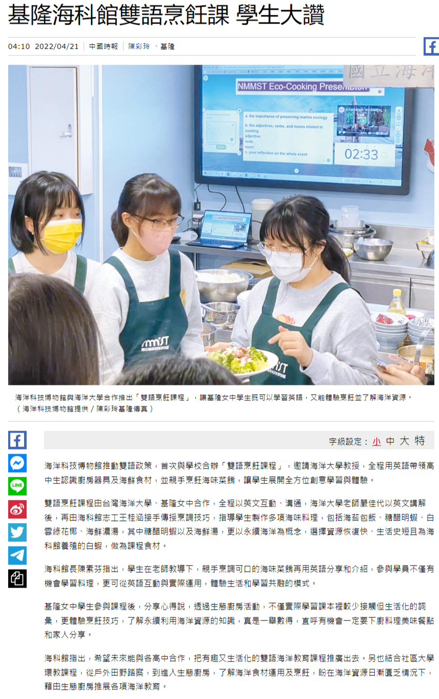 基隆海科館雙語烹飪課 學生大讚 - 中國時報