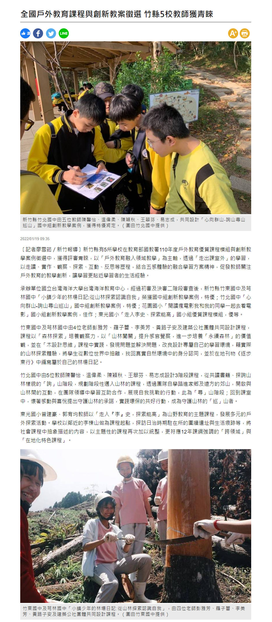 全國戶外教育課程與創新教案徵選 竹縣5校教師獲青睞