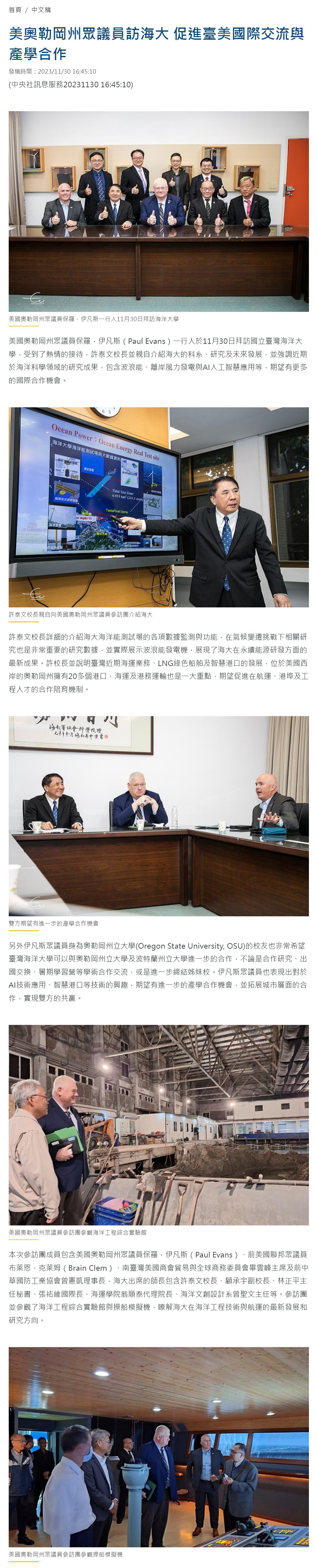 美奧勒岡州眾議員訪海大 促進臺美國際交流與產學合作
