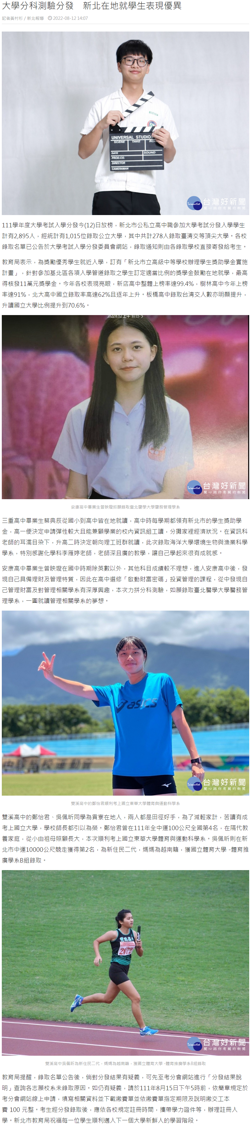 大學分科測驗分發　新北在地就學生表現優異 - 台灣好新聞