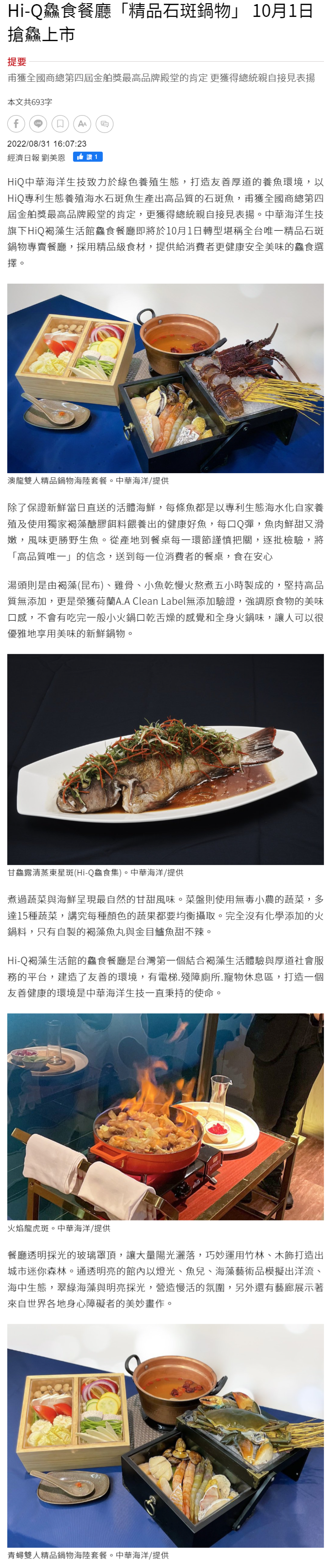  Hi-Q鱻食餐廳「精品石斑鍋物」 10月1日搶鱻上市 - 健康元氣 - 商情 - 經濟日報