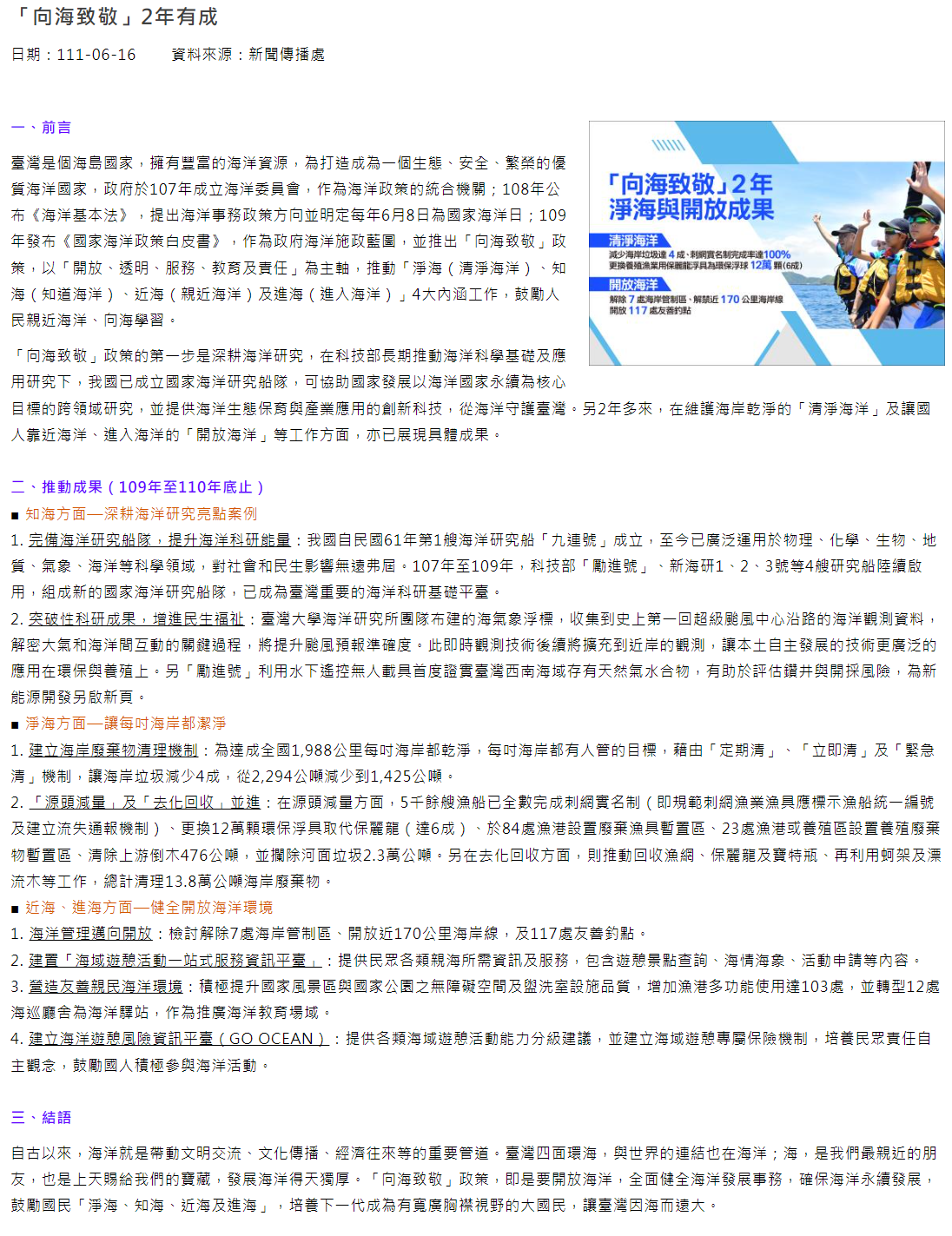  「向海致敬」2年有成 (行政院全球資訊網-重要政策)