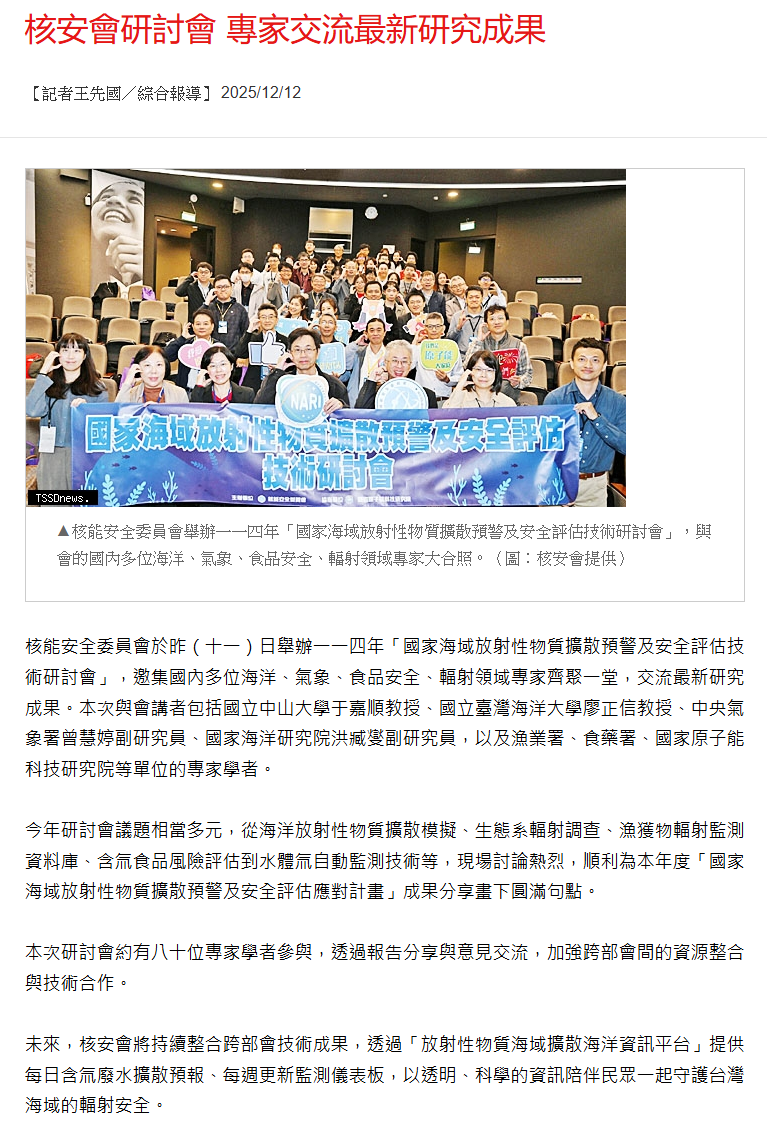 FireShot Capture 425 - 台灣新生報 - [www.tssdnews.com.tw].png