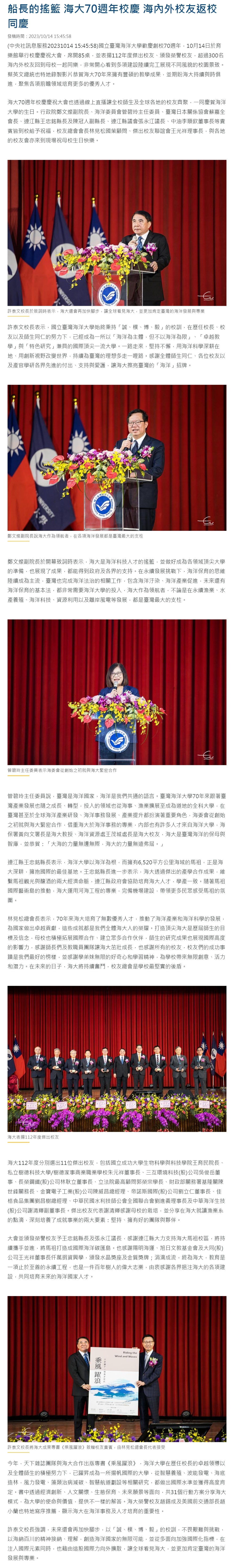 船長的搖籃 海大70週年校慶 海內外校友返校同慶