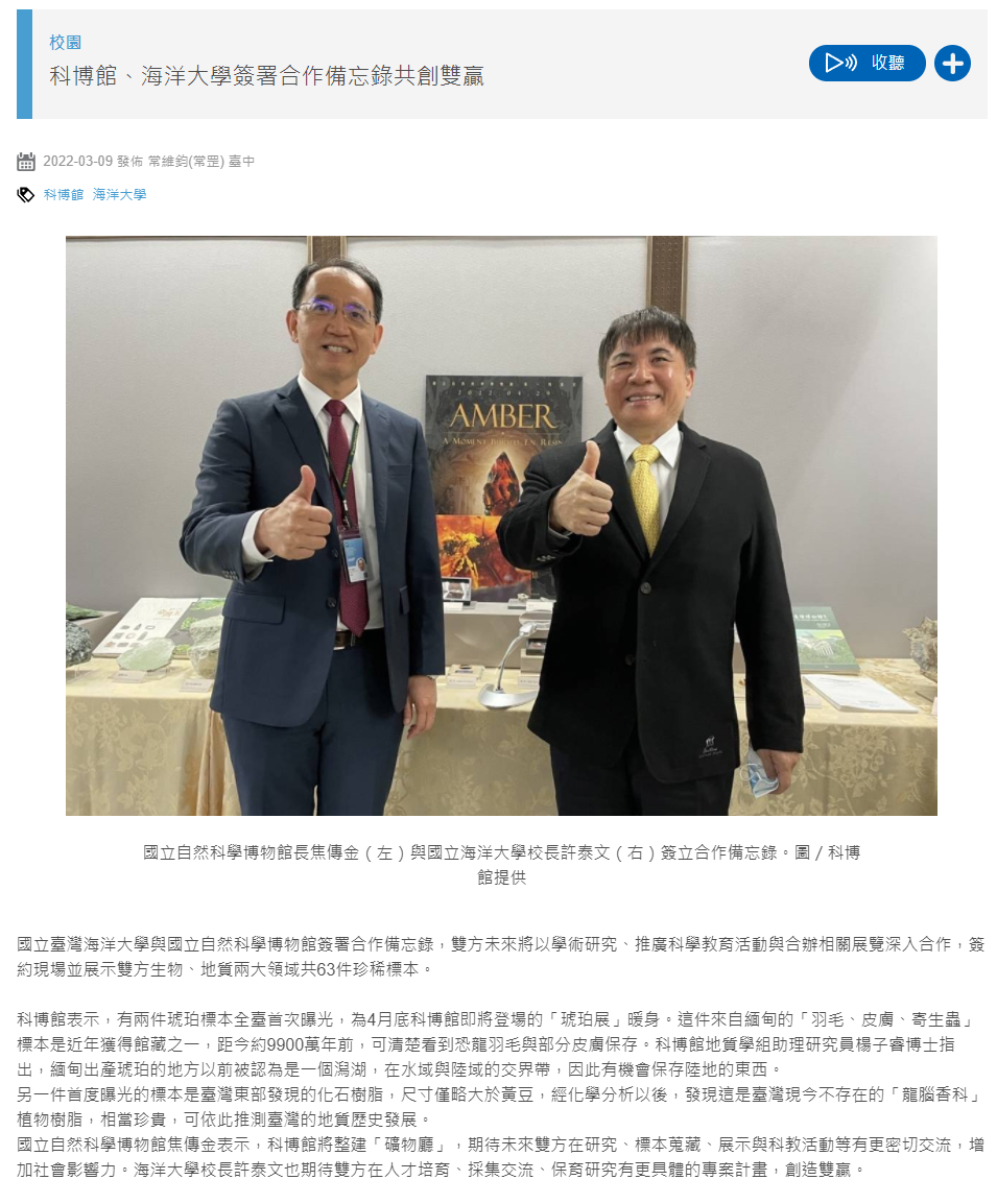 科博館、海洋大學簽署合作備忘錄共創雙贏